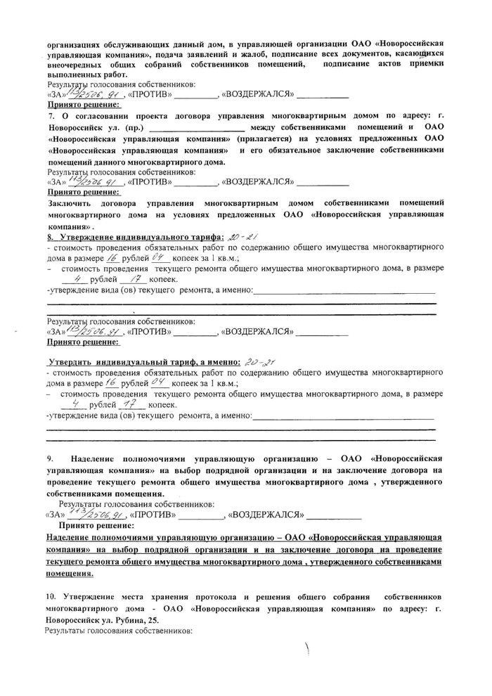Протокол