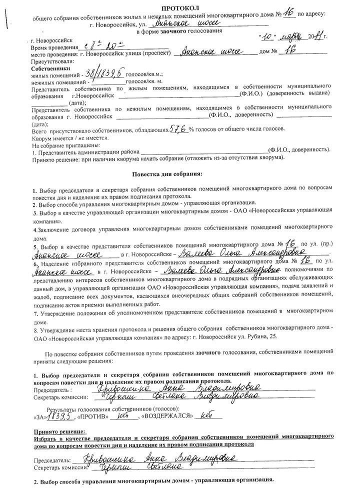 Протокол