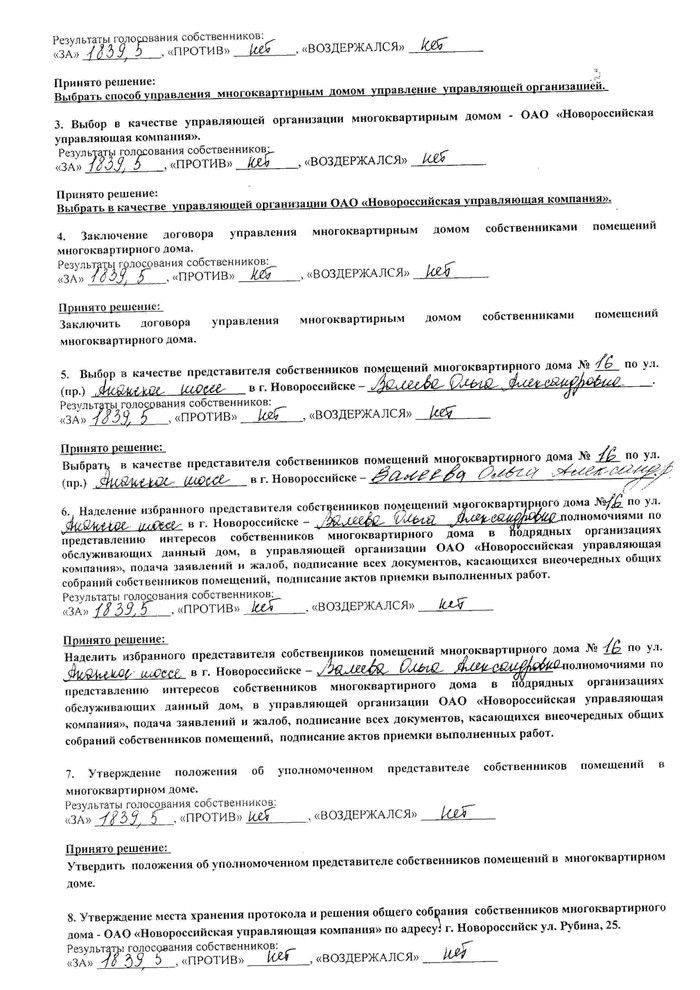 Протокол