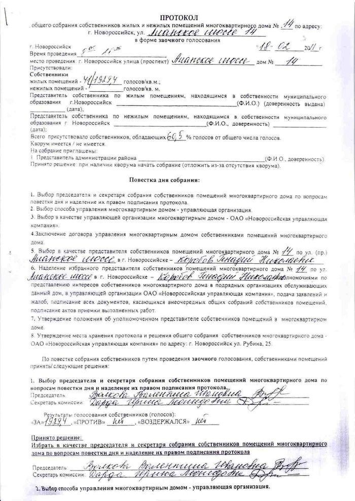 Протокол