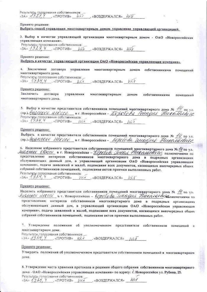 Протокол