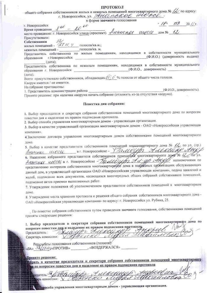 Протокол