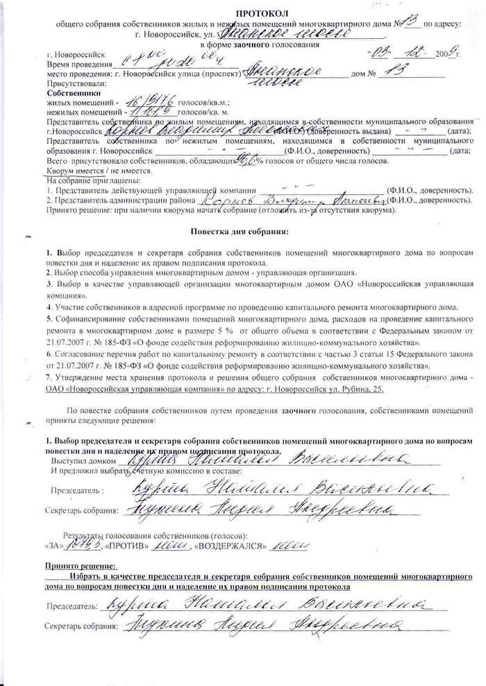Протокол