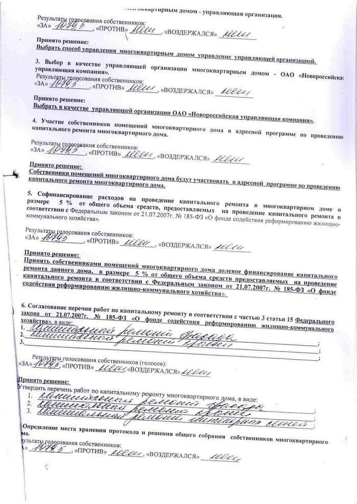 Протокол