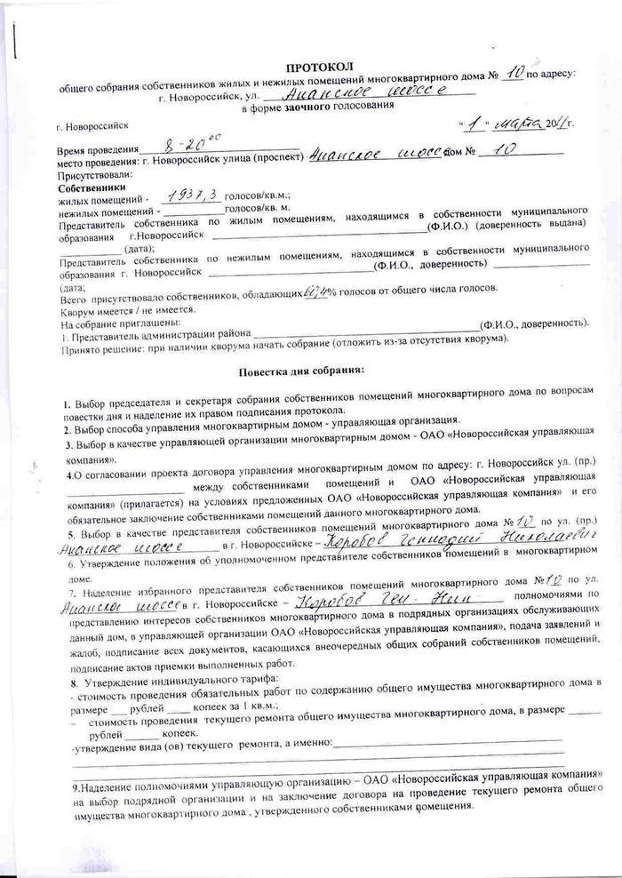 Протокол