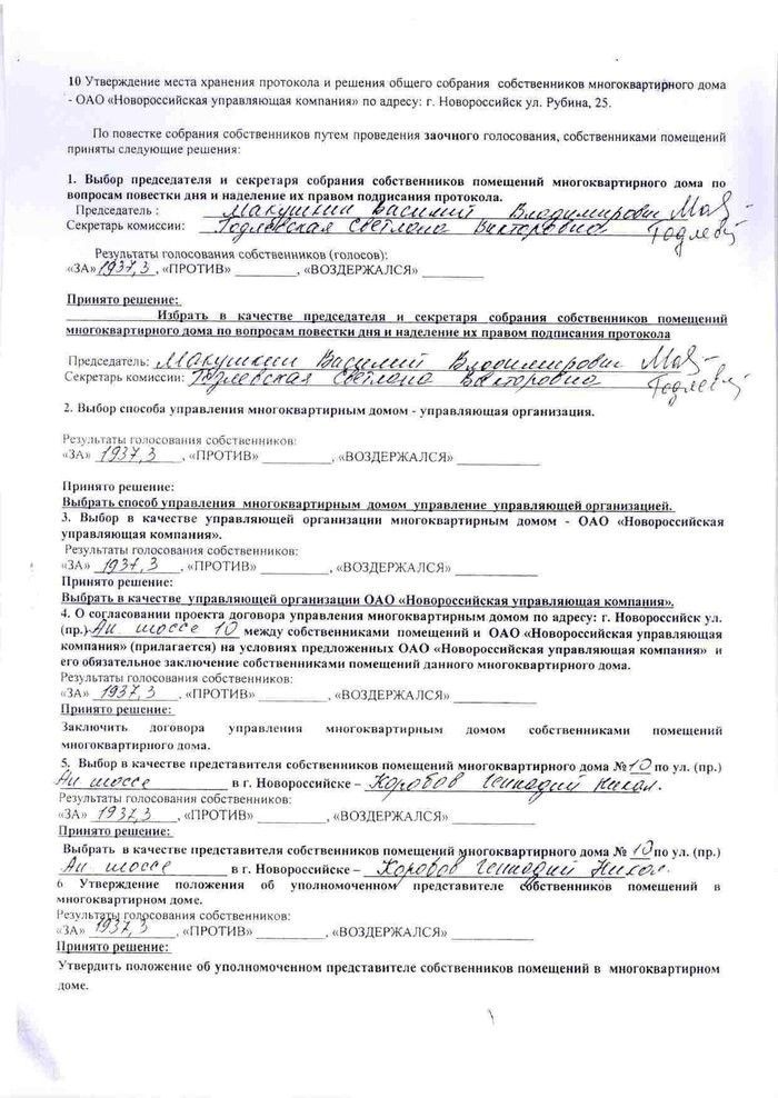 Протокол