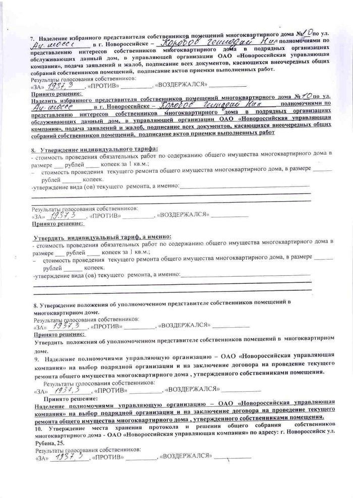 Протокол