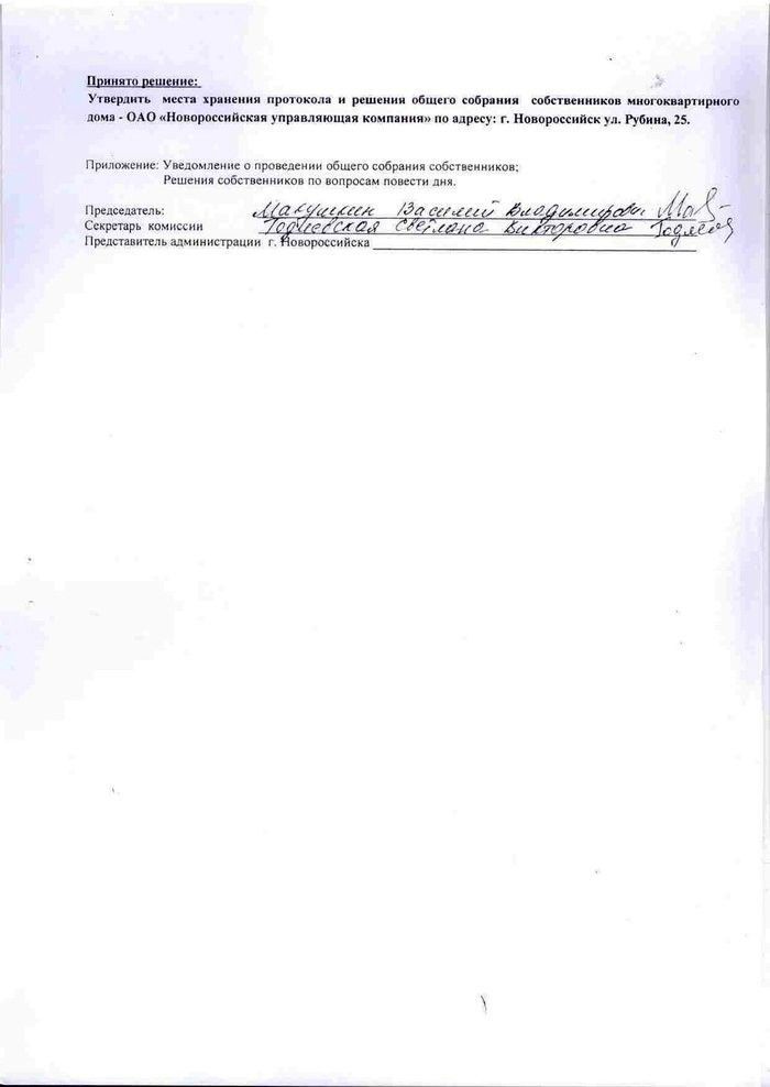 Протокол