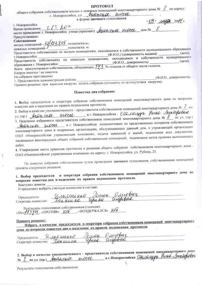 Протокол