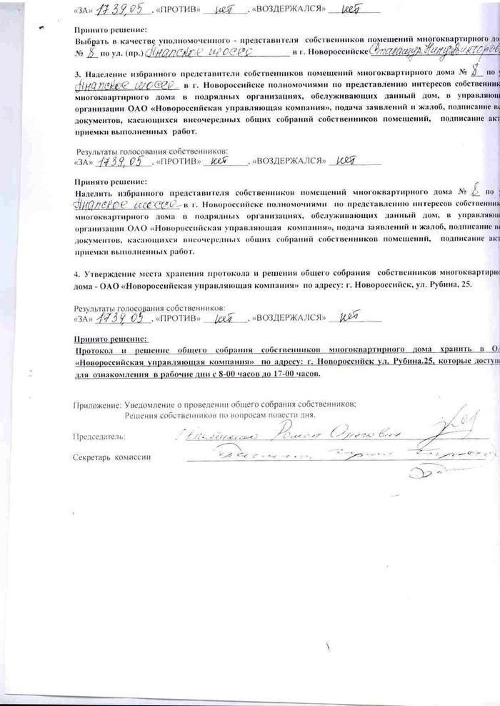 Протокол