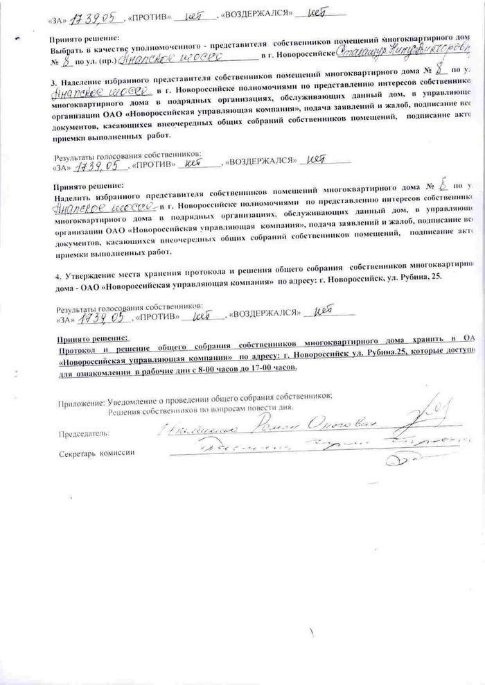 Протокол