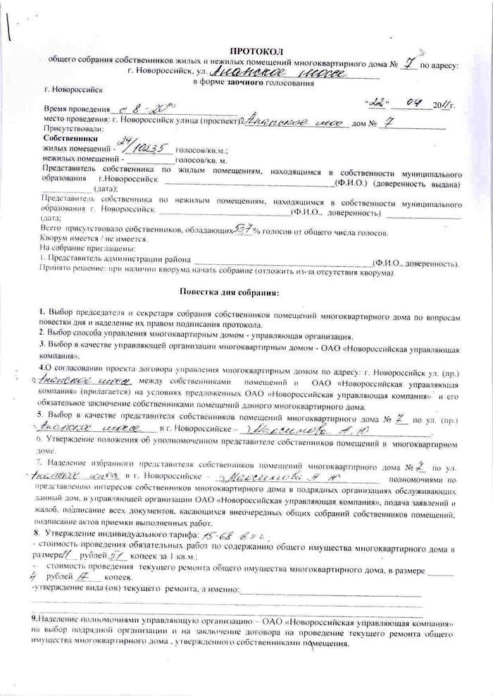 Протокол