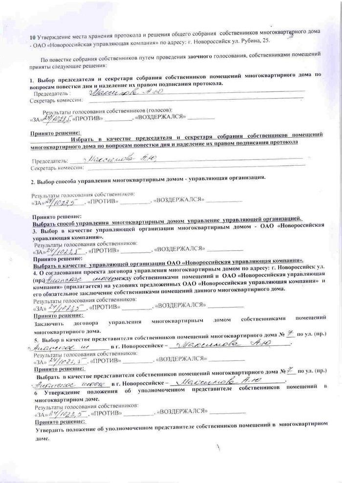 Протокол
