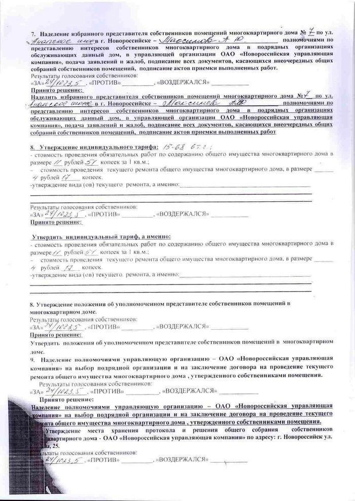 Протокол