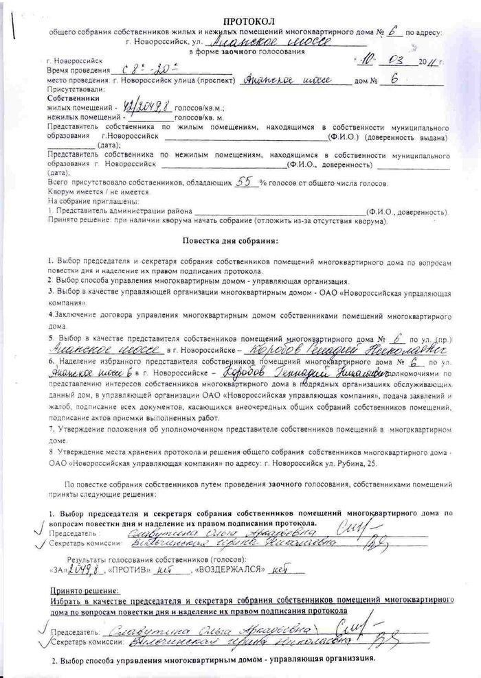Протокол