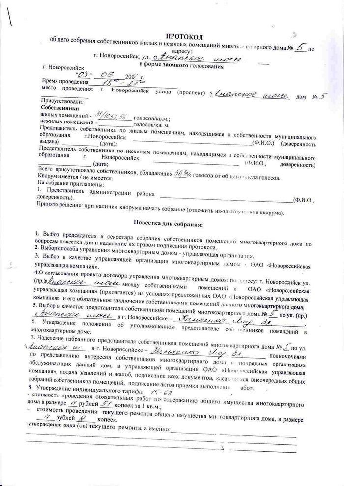 Протокол