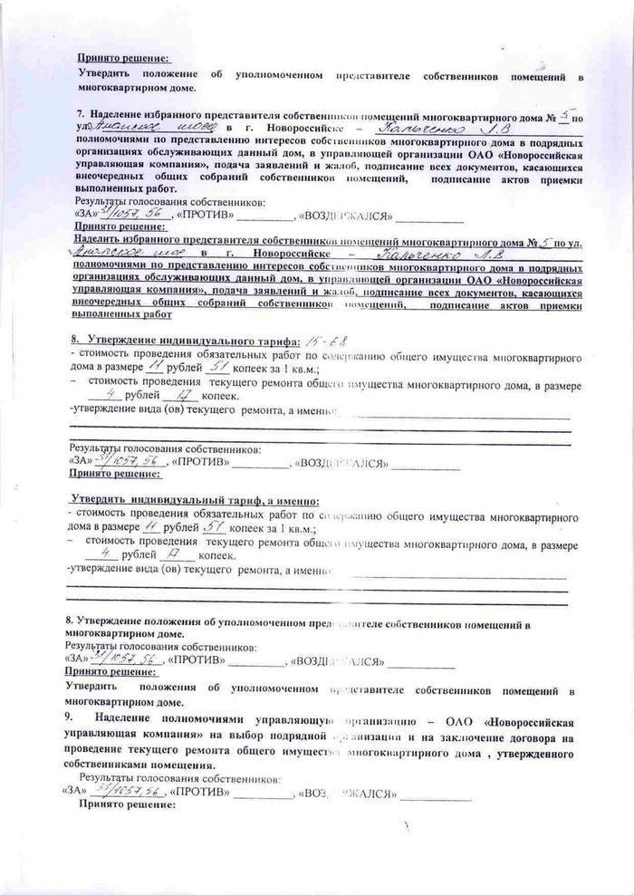 Протокол