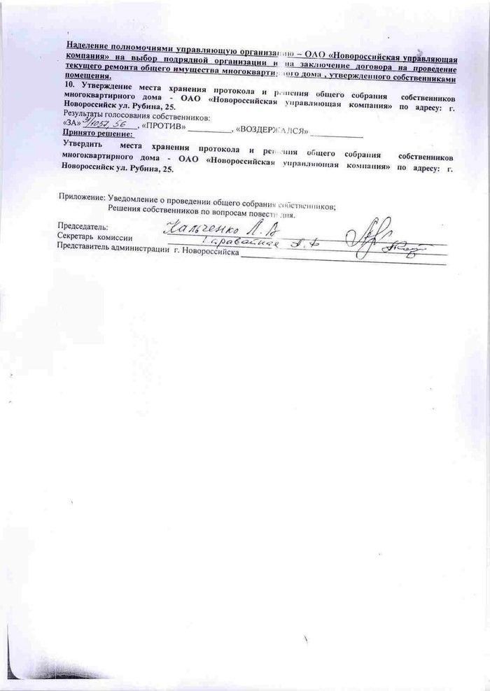 Протокол