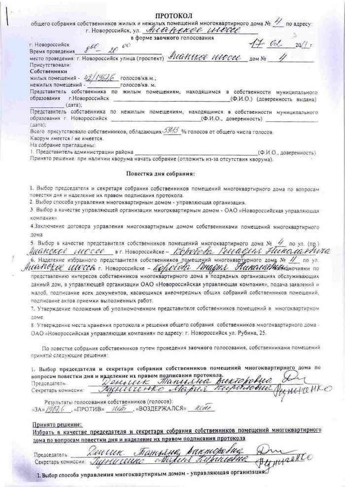 Протокол