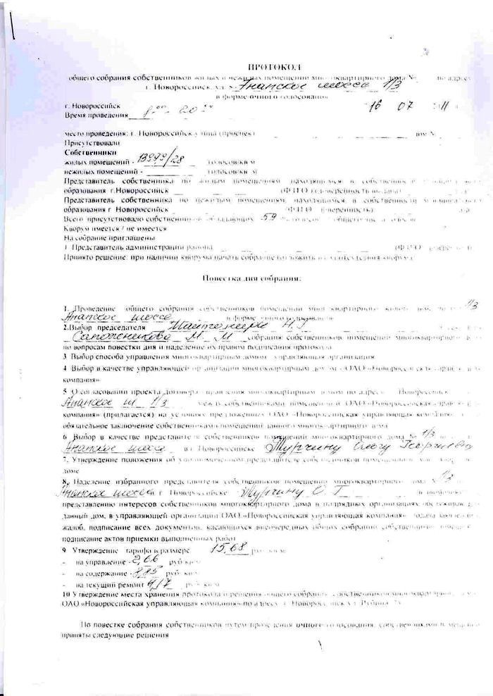 Протокол
