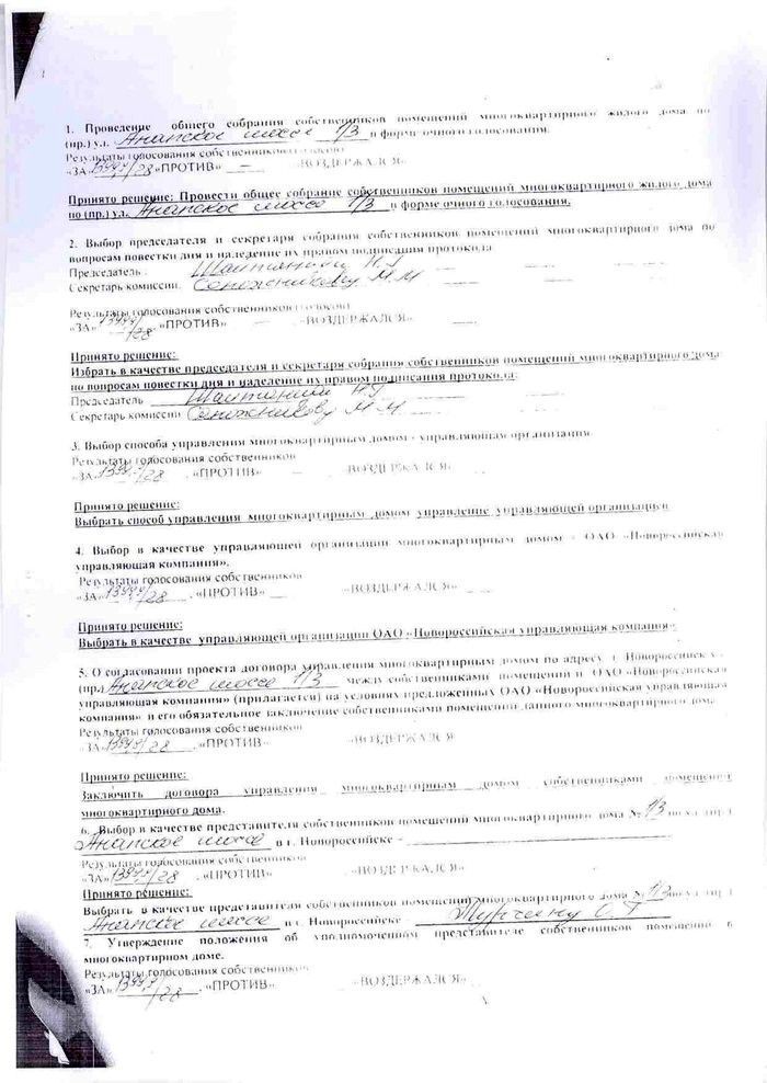 Протокол