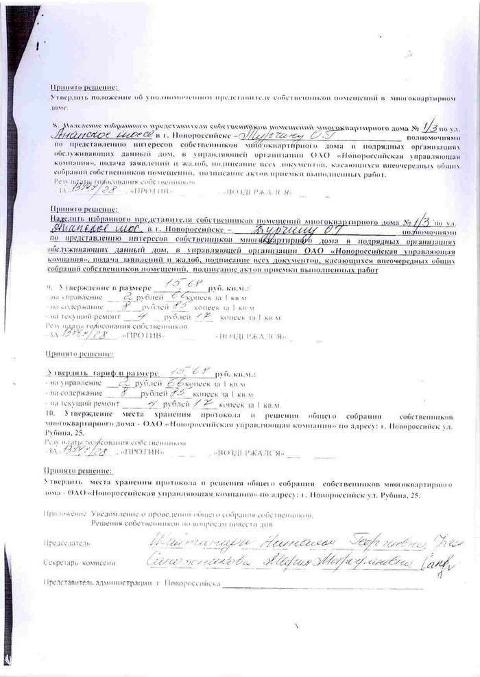 Протокол