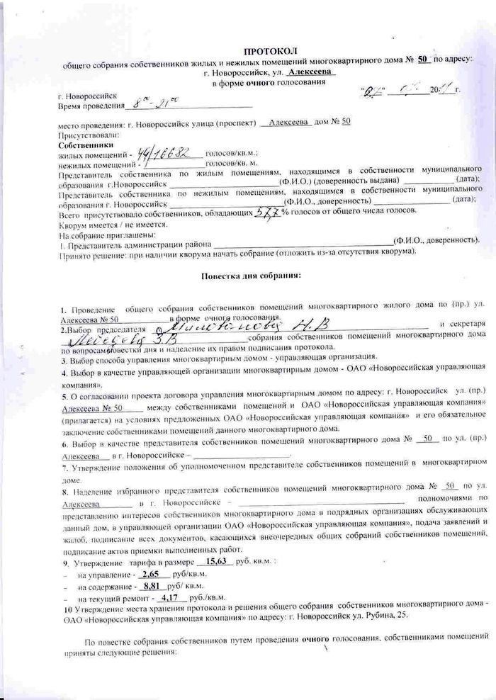 Протокол