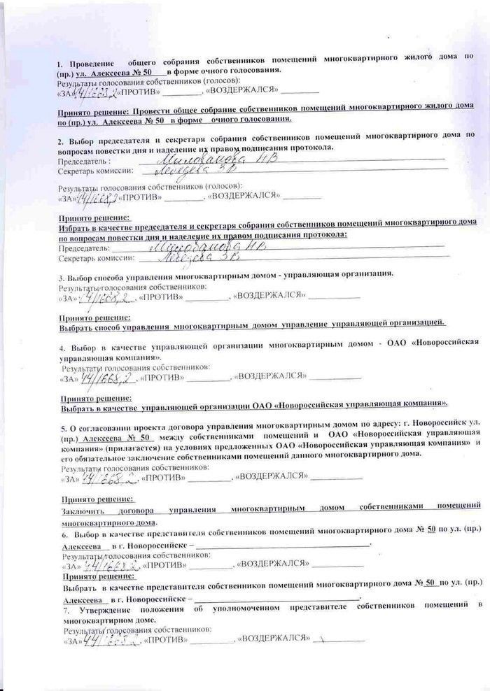 Протокол