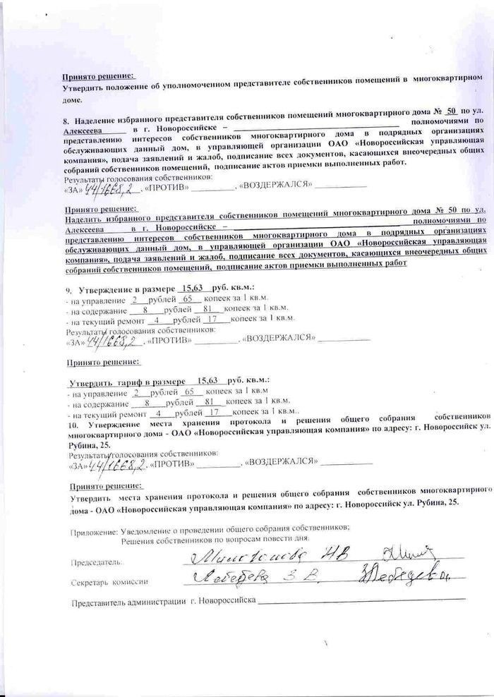 Протокол